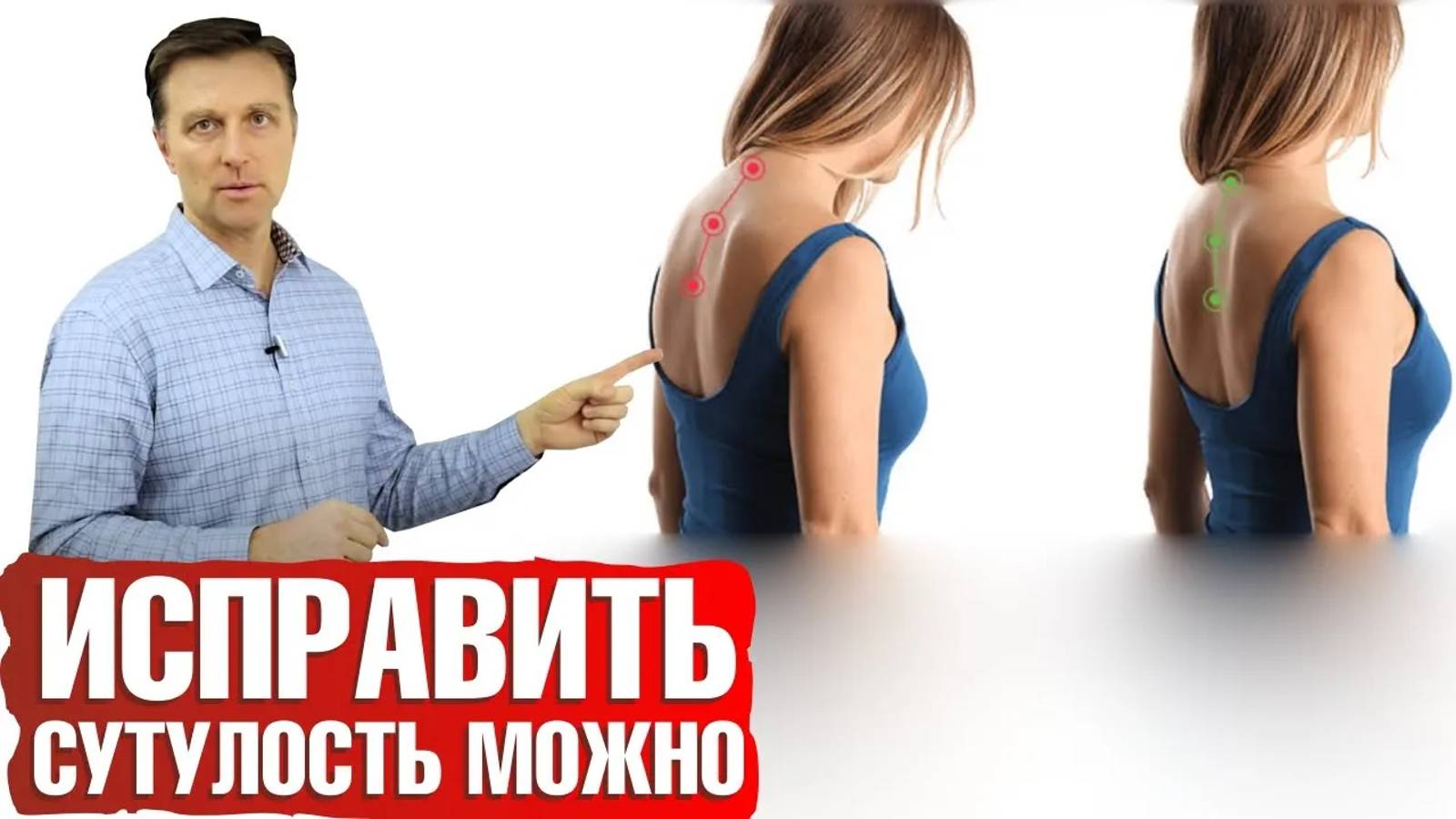 Как исправить Сутулость - Эти упражнения исправят осанку! ☝️