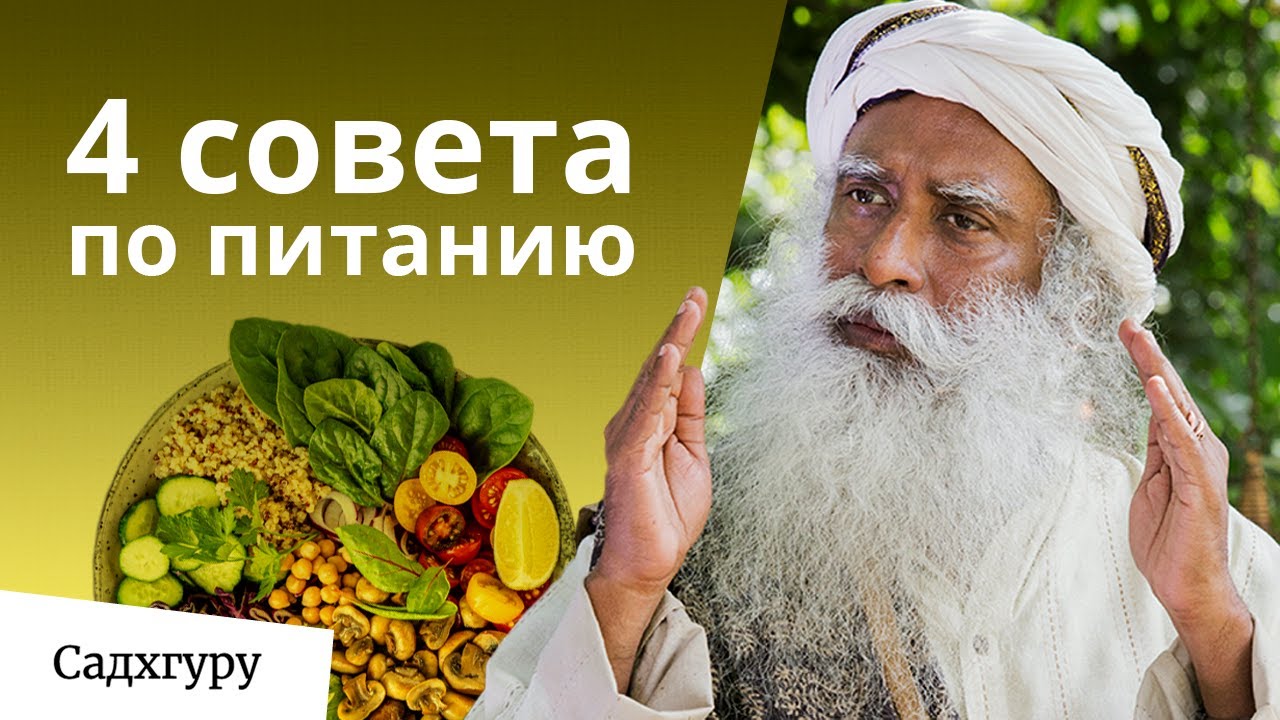 4 совета - как, сколько и когда есть.