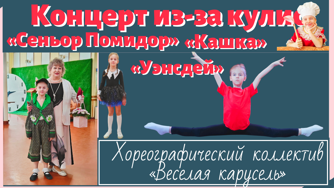 Отчетный концерт из-за кулис