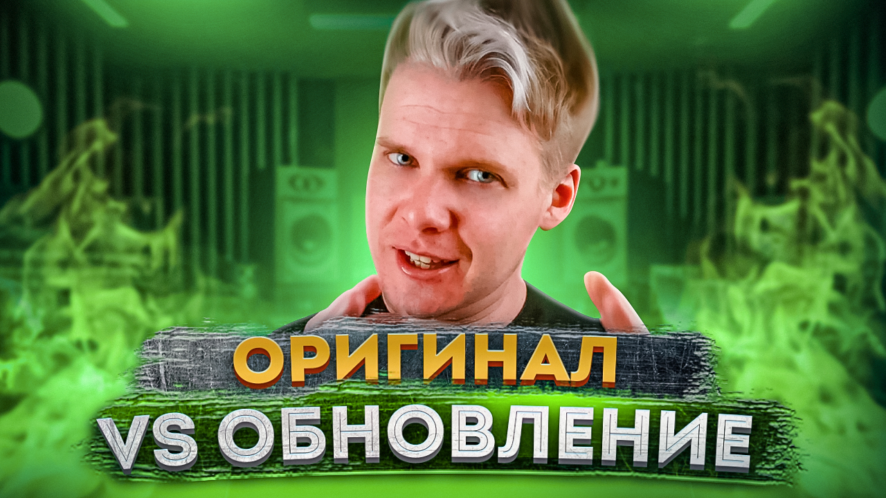 ОРИГИНАЛ VS ОБНОВЛЕНИЕ || One Direction, Michael Andrews, HIM, Алена Апина и Мурат Насыров