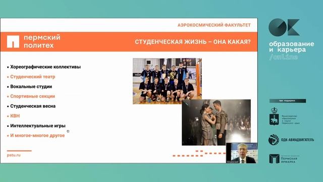 Аэрокосмический факультет. Направление: Химия