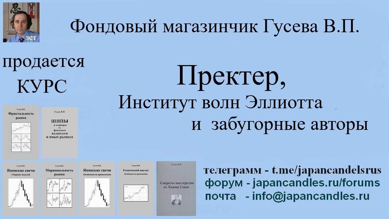 Обучающий курс -  ПРЕКТЕР И ЗАБУГОРНЫЕ ЭЛЛИОТЧИКИ