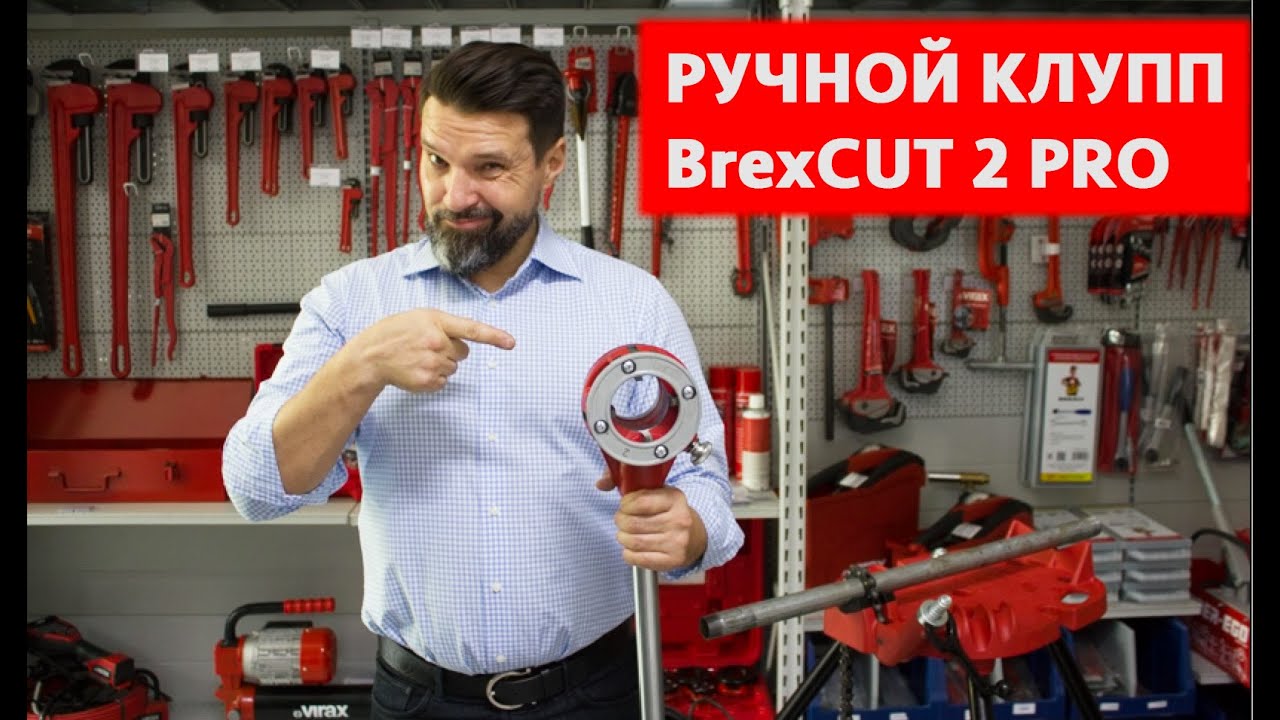 Ручной клупп BrexCUT 2 PRO #44