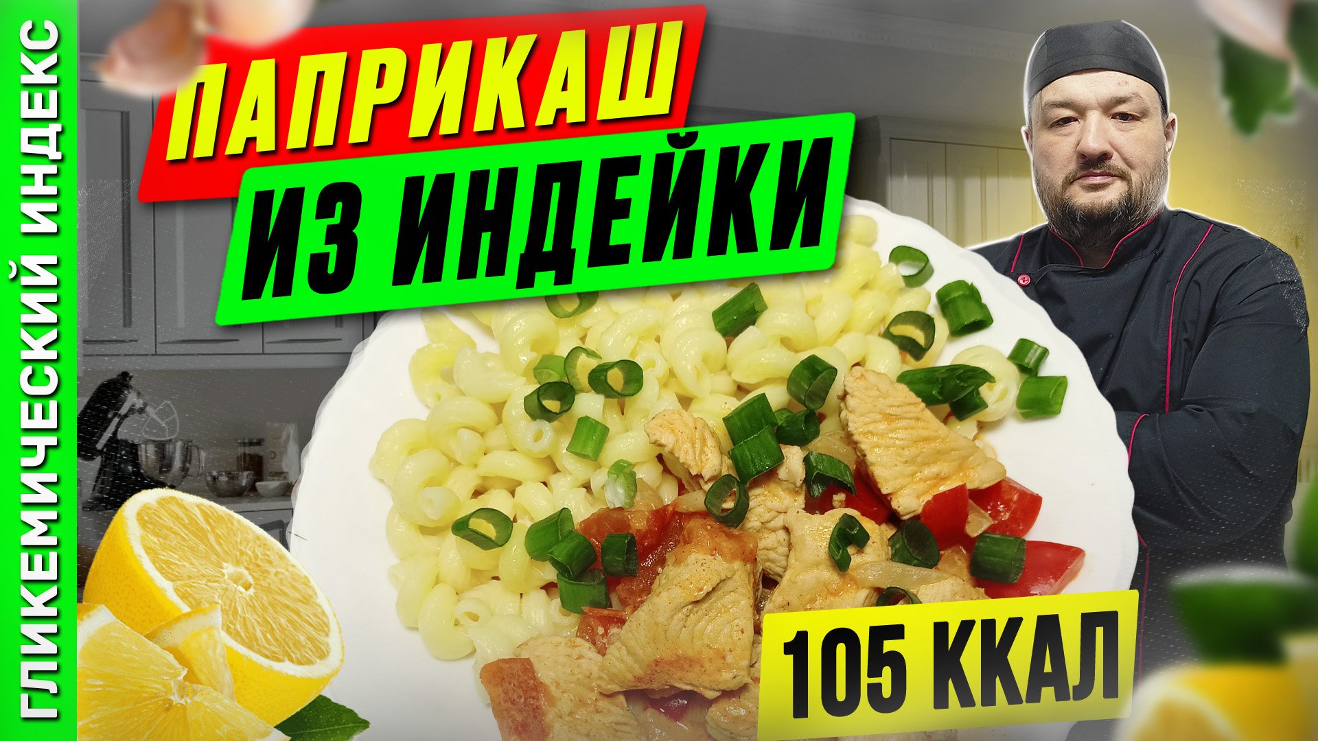 Паприкаш из индейки — рецепт венгерской кухни мультиварке