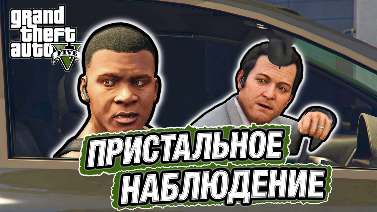 БОЛЬШОЕ ДЕЛО НА ПОДХОДЕ: РАЗВЕДКА МЕСТНОСТИ! ТРЕВОР ПРИСМОТРЕЛ НОВОЕ ЖИЛИЩЕ! GTA V #35