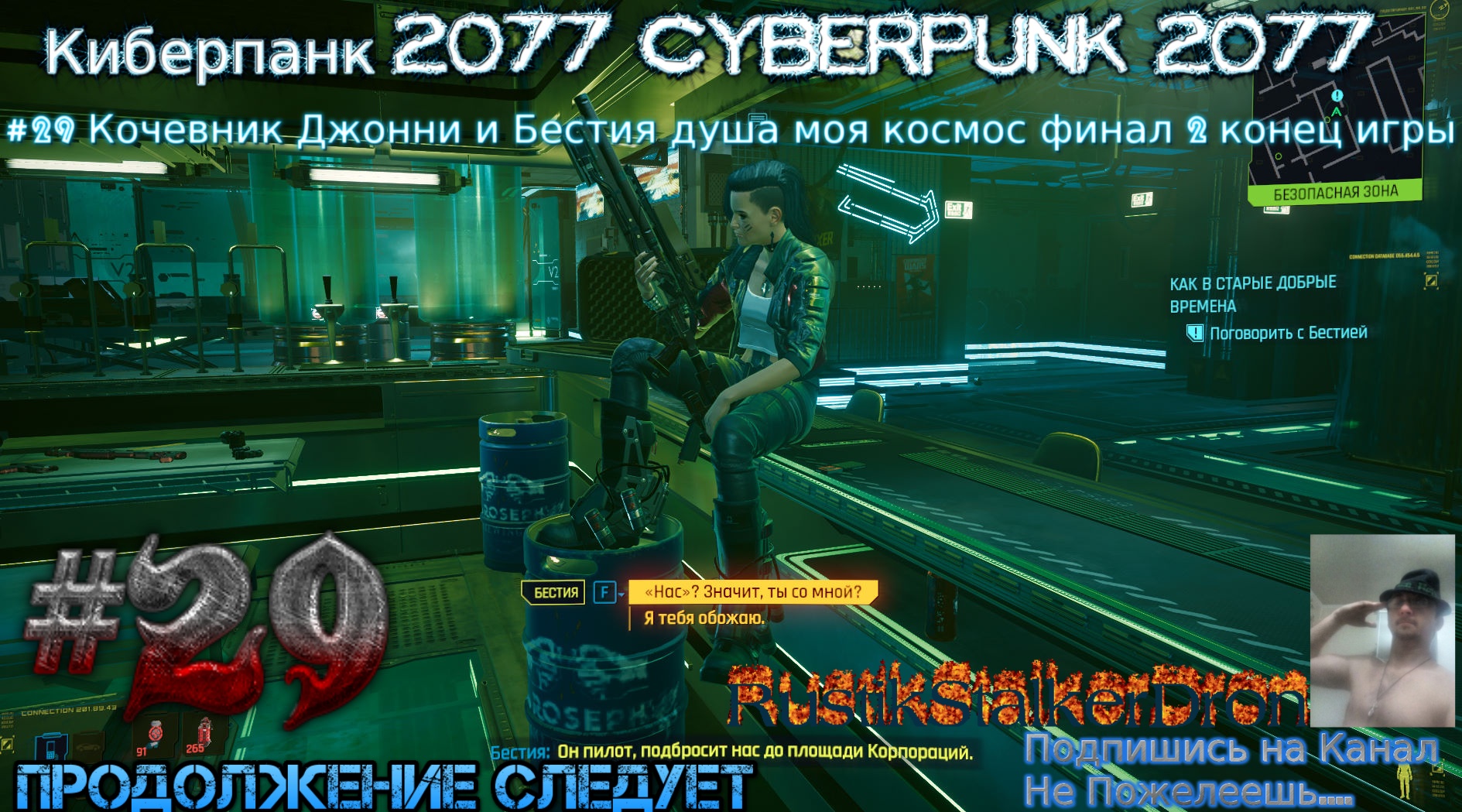 Cyberpunk 2077 Stream 2023 Стрим Киберпанк #29 Кочевник Джонни и Бестия душа моя финал 2 конец игры