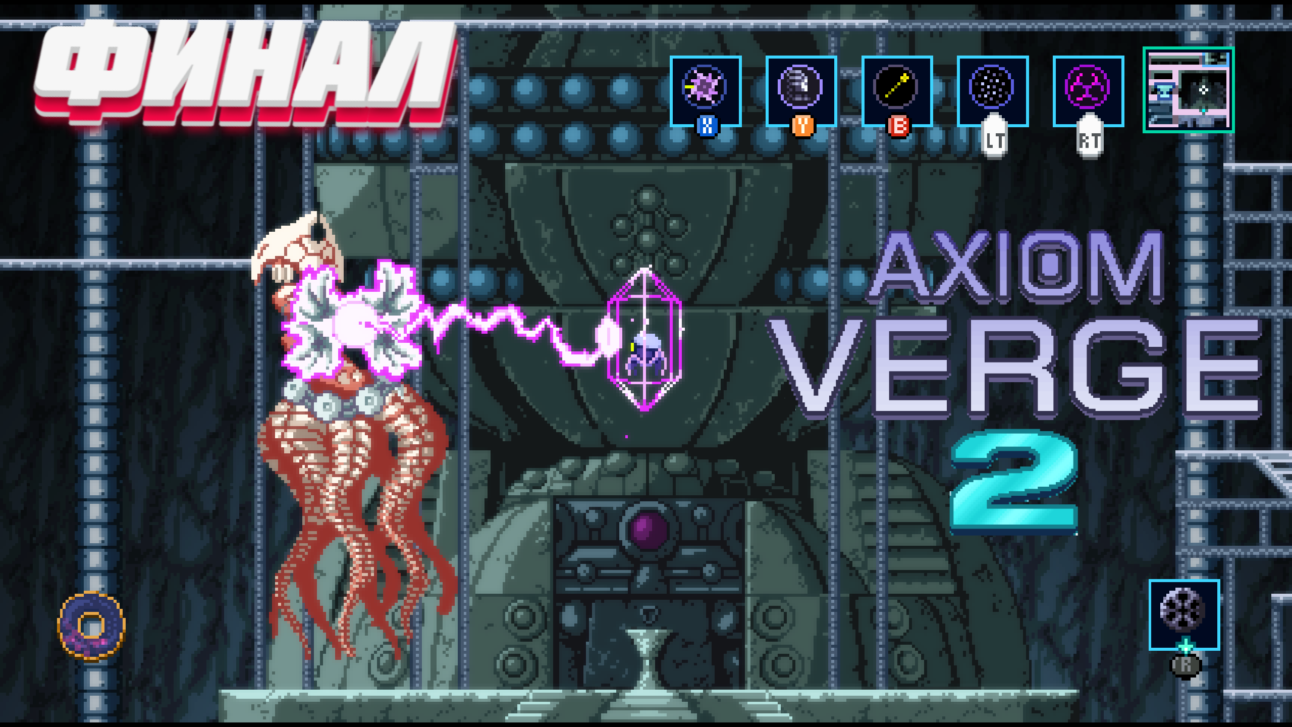 Axiom Verge 2 прохождение | Axiom Verge 2 финал