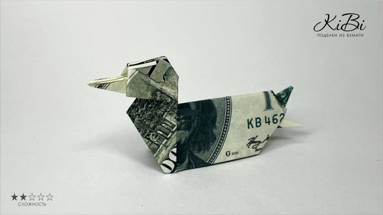 Денежная Утка из купюры | Манигами - поделки из денег своими руками