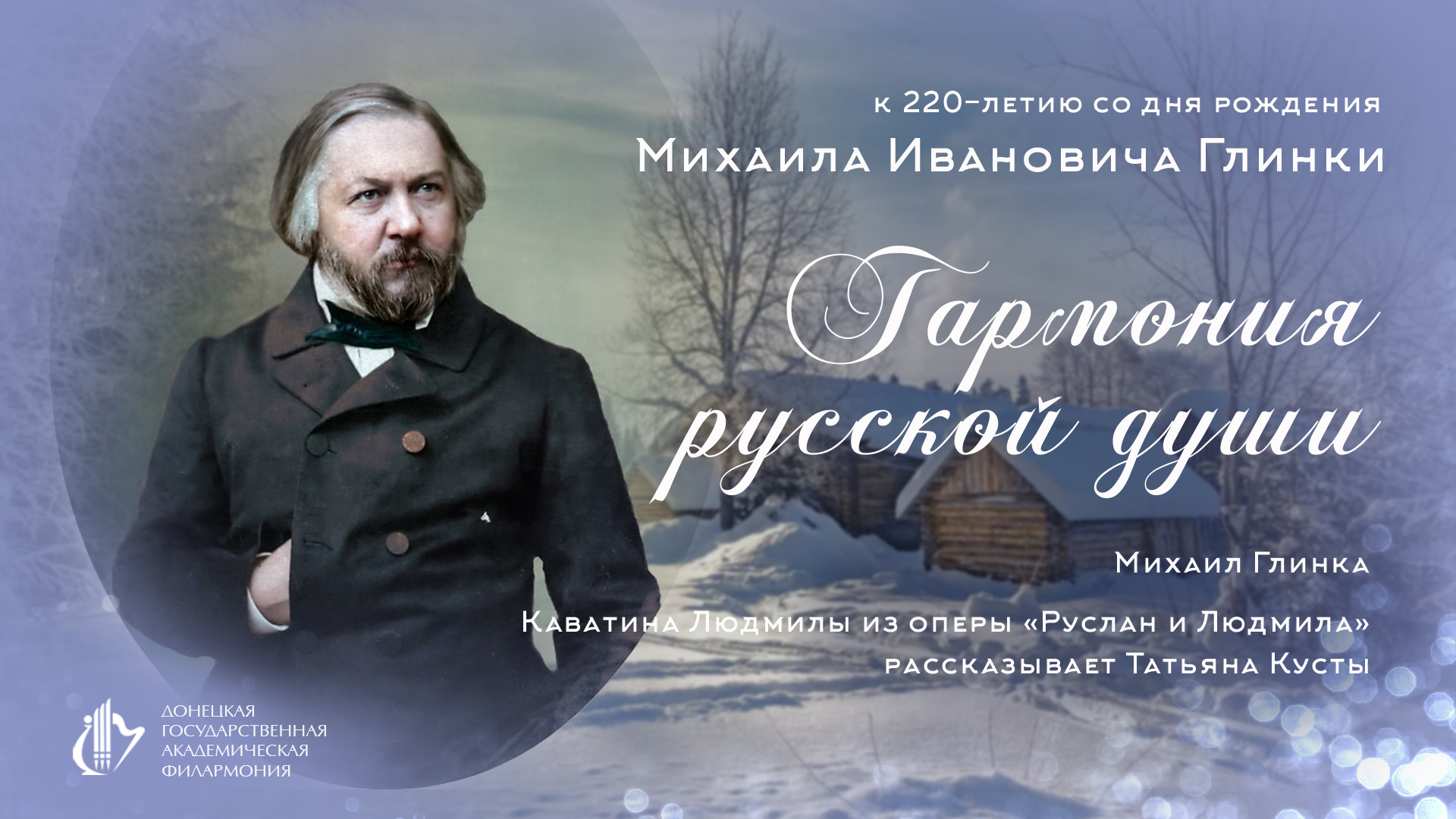 Михаил Глинка. Каватина