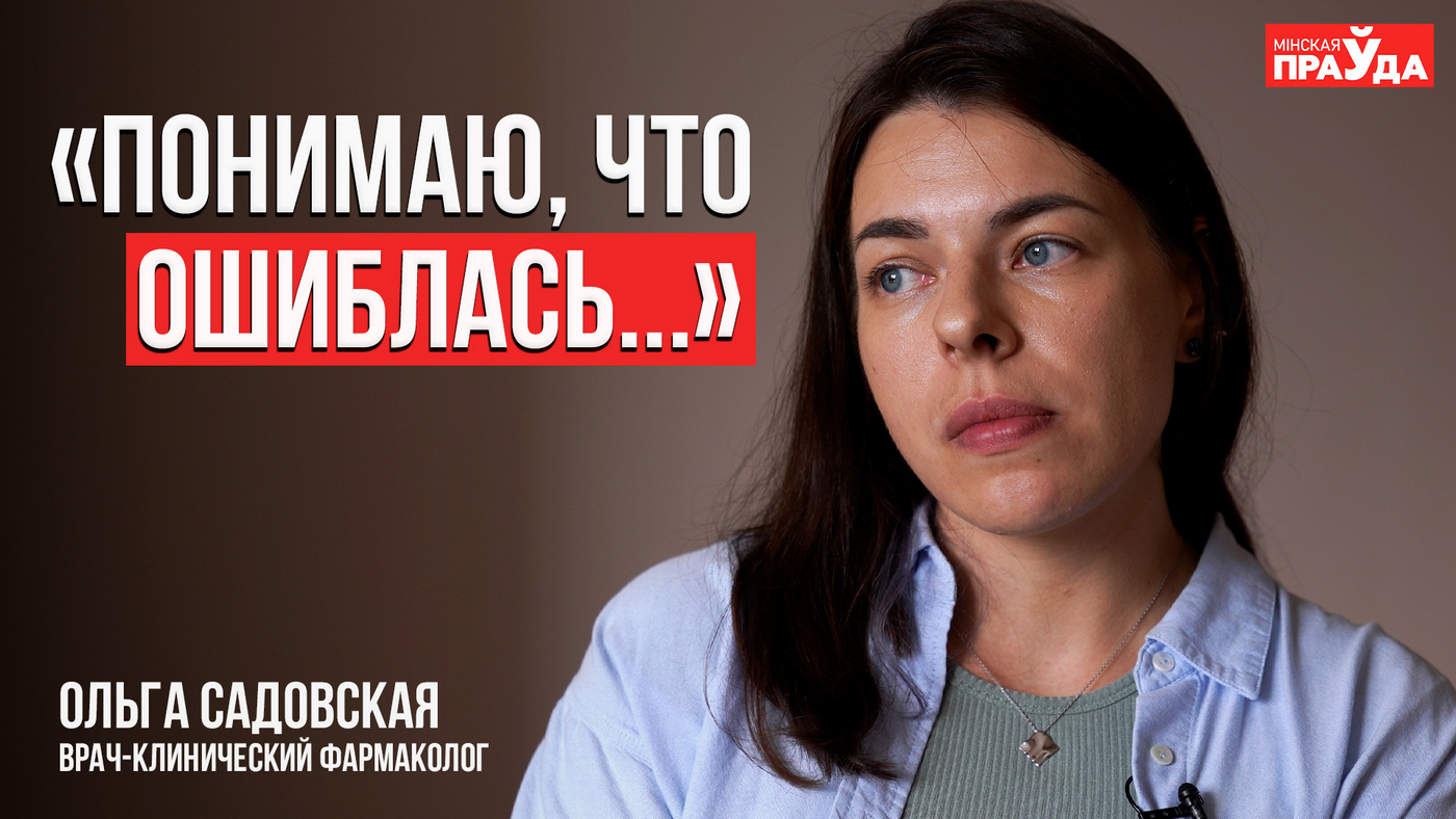 БЕГЛЫЙ ВРАЧ ПРО ОППОЗИЦИОННЫЕ СМИ ｜ УЧАСТИИ В ПРОТЕСТАХ И БЕЛОРУССКУЮ МЕДИЦИНУ