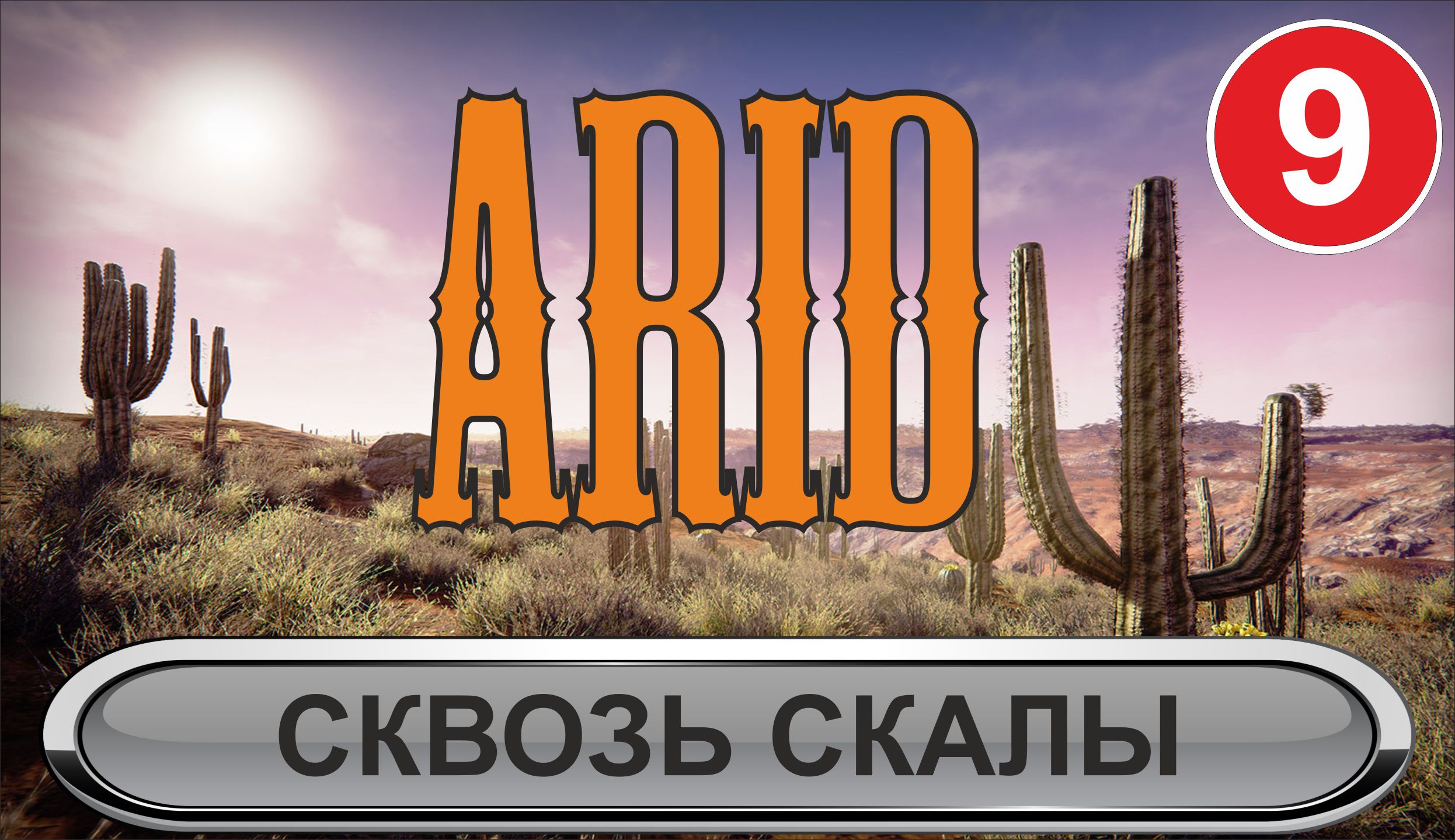 Arid - Сквозь скалы