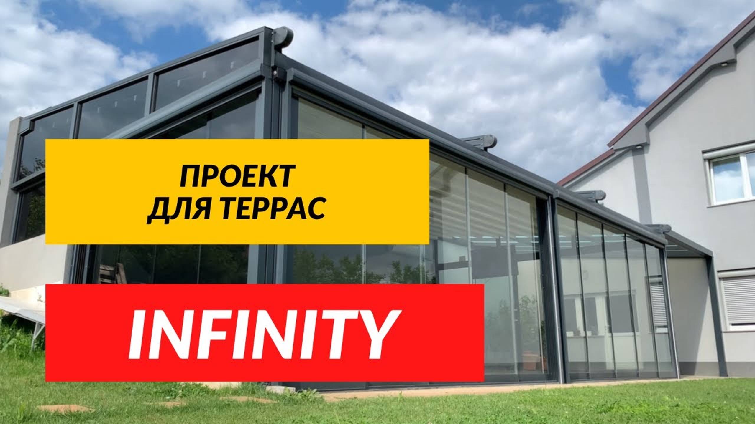 Автоматическая Пергола, зип экран, безрамное остекление!