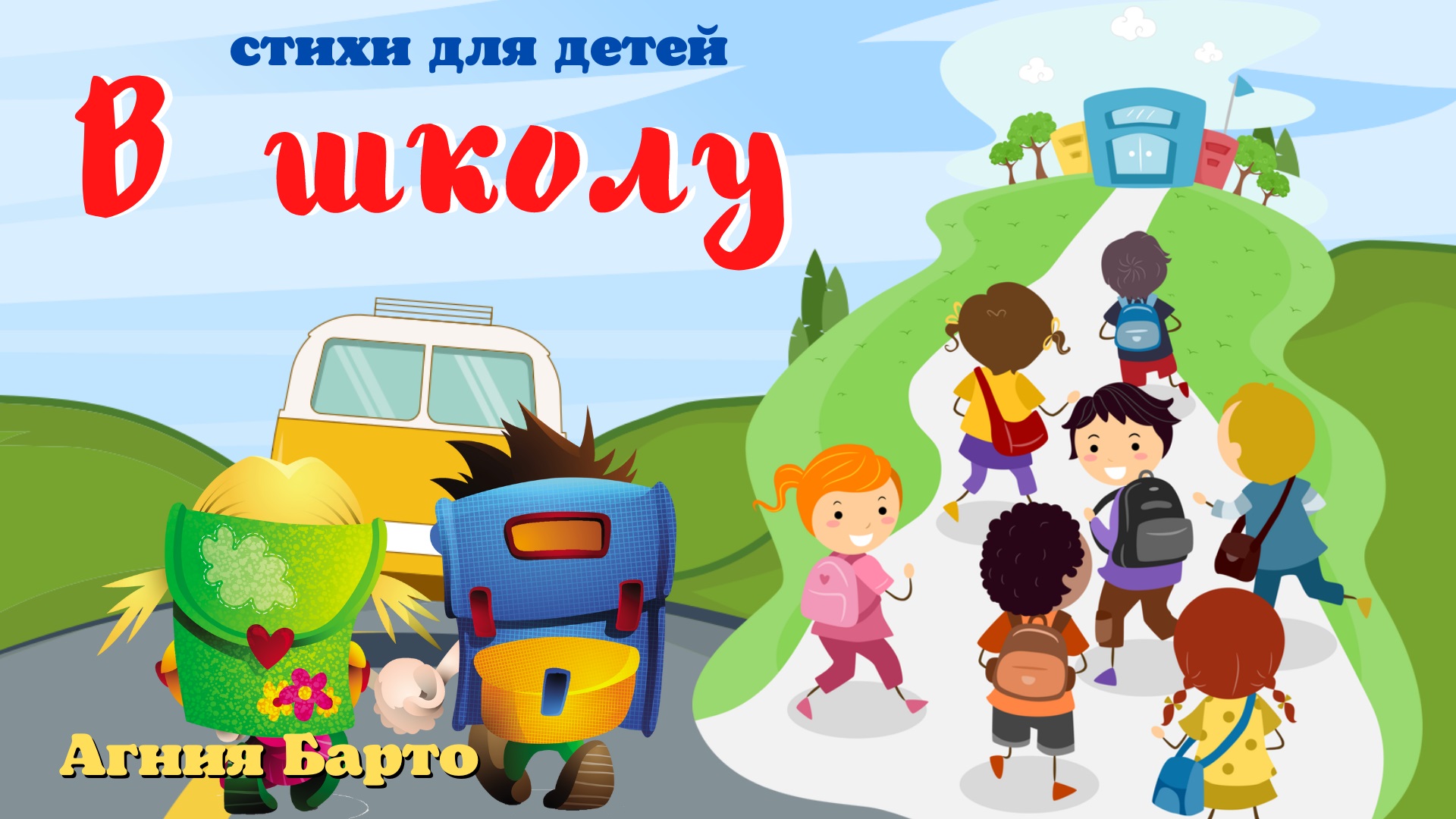 0+ Агния Барто.  Стихи для детей. 6 серия.