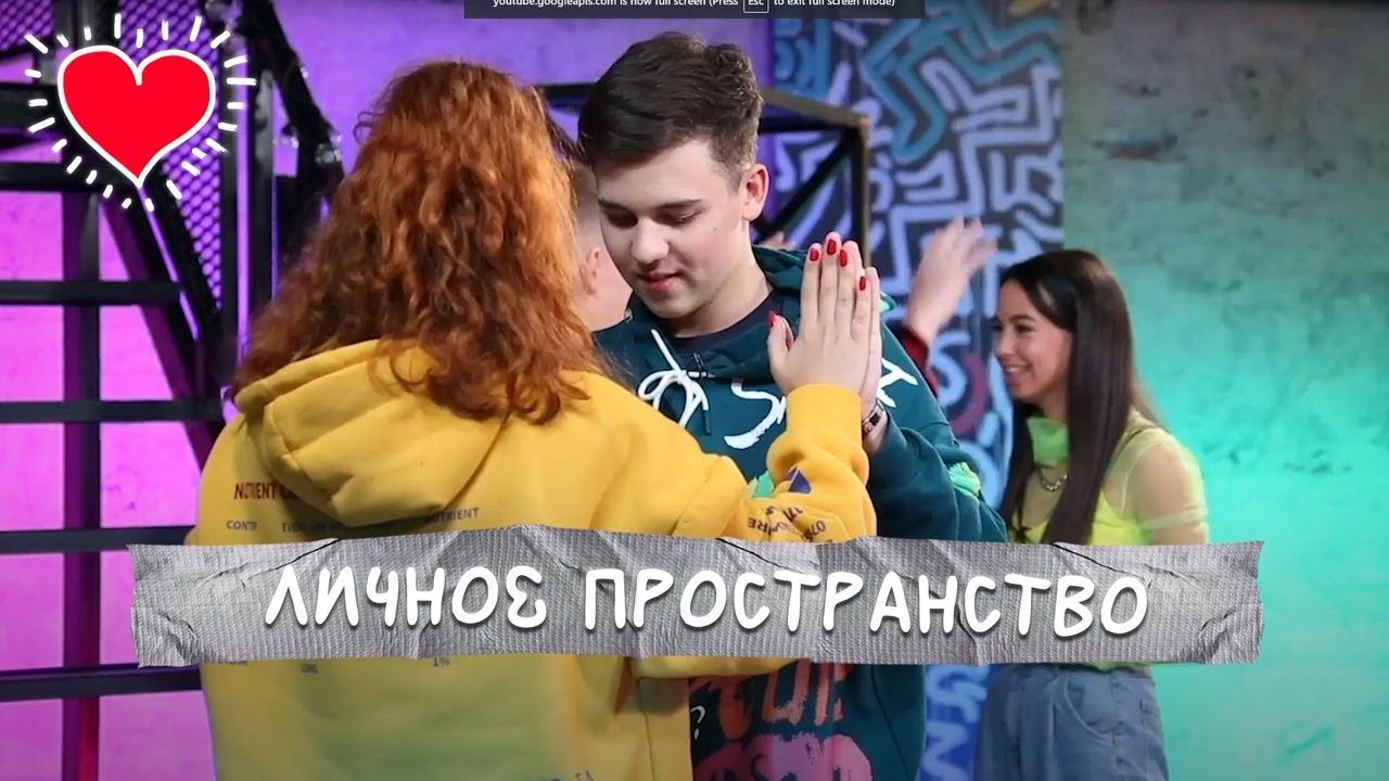 Личное пространство|ТОК-ШОУ Есть контакт|Выпуск 10