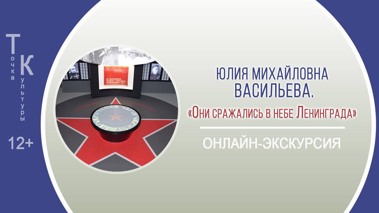 ТОЧКА КУЛЬТУРЫ с Юлией Михайловной Васильевой