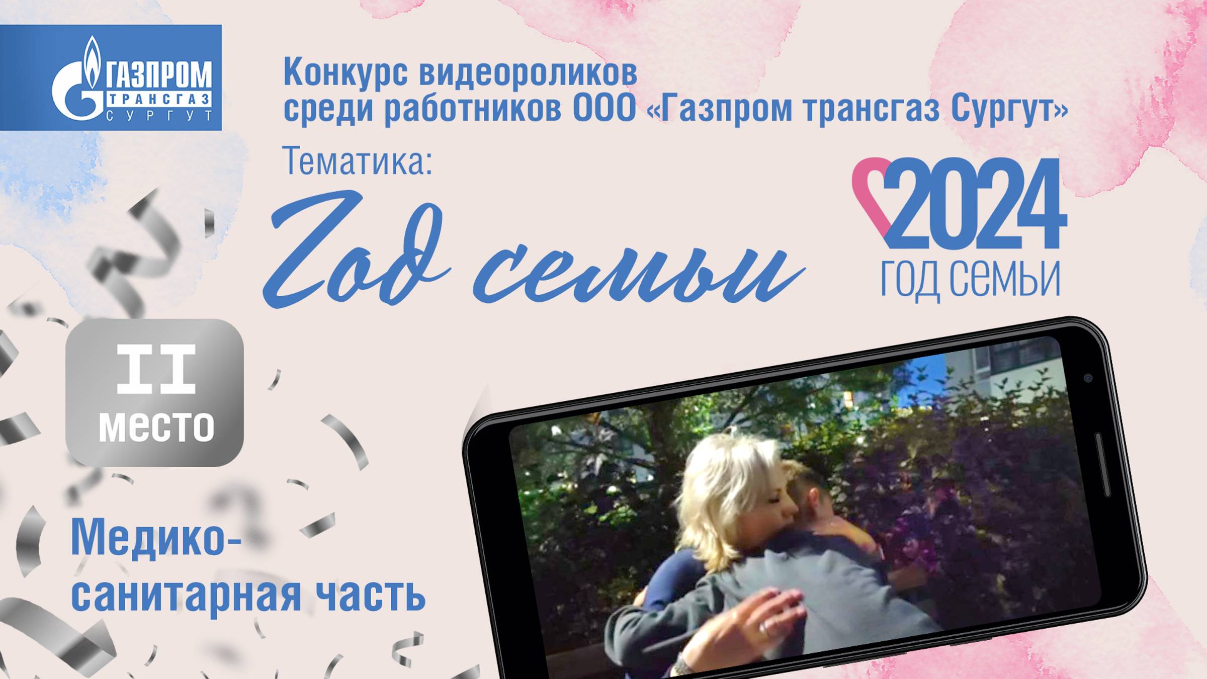 Медико-санитарная часть