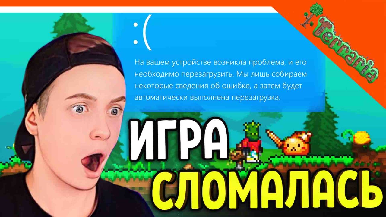 ? ТЕРРАРИЯ СЛОМАЛА МОЙ КОМПЬЮТЕР (НЕ РОФЛ) + ПИТОМЕЦ СЛИЗЕНЬ