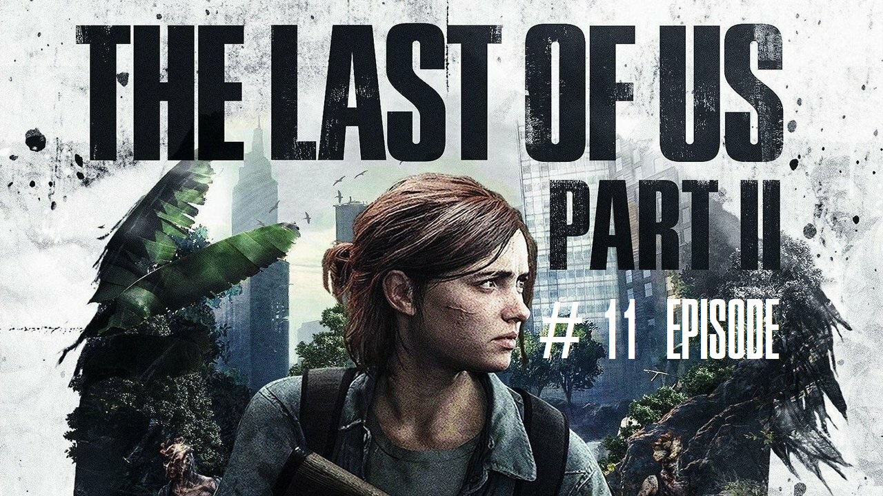 The Last of Us Part II | #11 Episode | Подарок на день рождения #TLOU2 #Thelastofus2 #retroslon