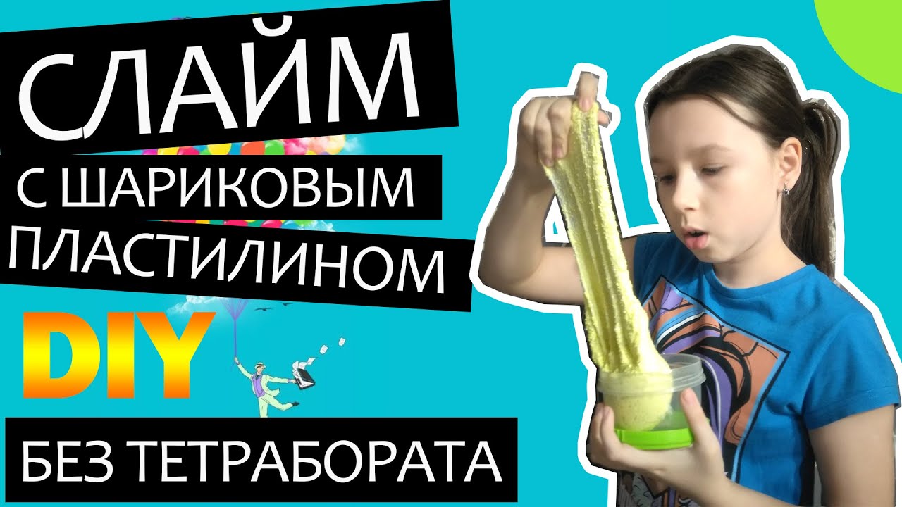 ФЛАФФИ СЛАЙМ с шариковым пластилином из клея карандаша без тетрабората натрия, с гелем и блёстками