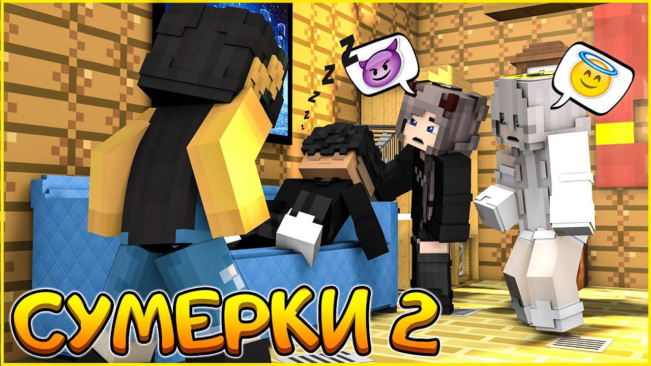 СУМЕРКИ.МГЛА #5 Я СТАЛА ВЕРВУЛЬФОМ  СЕРИАЛ ПРО ВАМПИРОВ В МАЙНКРАФТ MINECRAFT