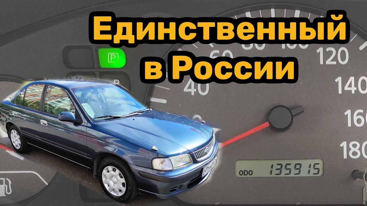 Обзор уникального Nissan Sunny. Автоподбор Краснодар.