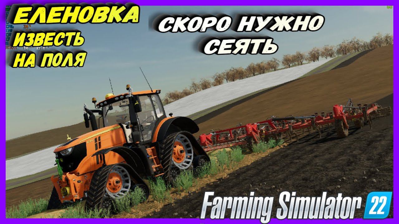 Farming Simulator 22 Еленовка готовлю поле к посеву ранняя весна пора сеять #fs22 #фс22