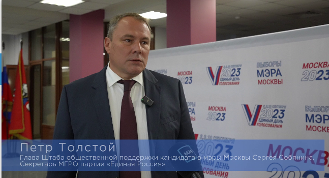 Секретарь Московской Единой России Петр Толстой проголосовал с помощью ТЭГ на избирательном участке