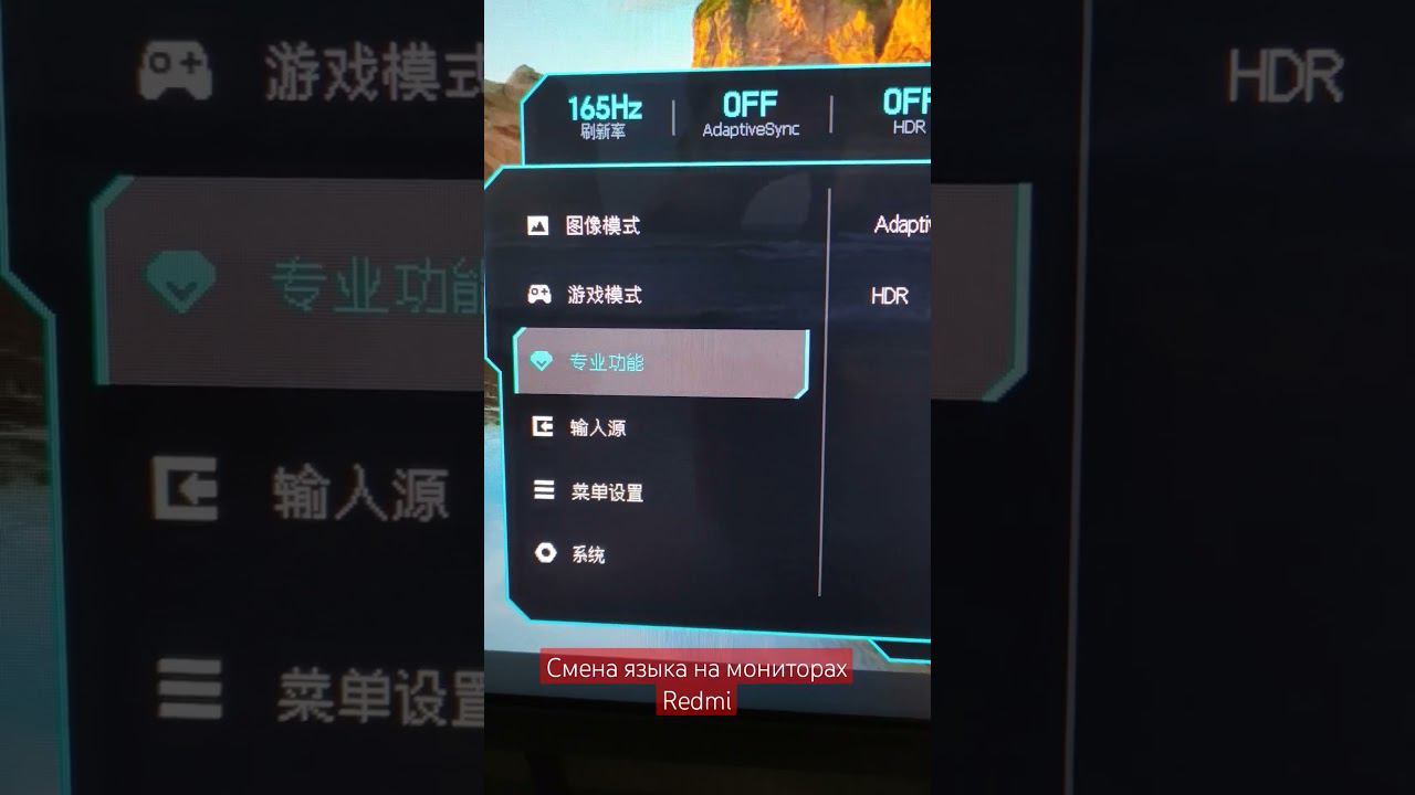 Смена языка на мониторах Redmi 27". #redmi #²⁷" #мониторы