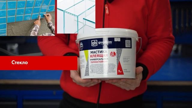 Обзор мастики goodhim