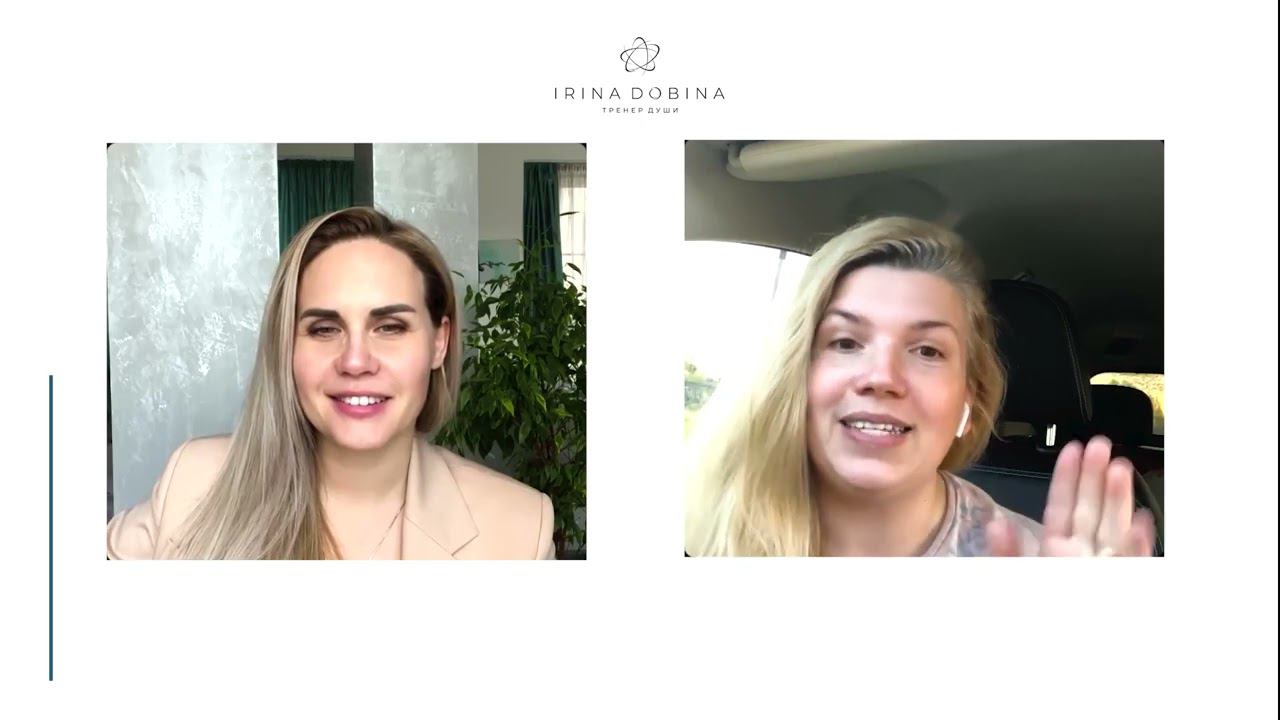 КАК МЕНЯЮТСЯ ЖИЗНИ ЛЮДЕЙ | ИНТЕРВЬЮ С УЧЕНИКАМИ ИНТУИТИВНОЙ АНАТОМИИ | ПРЯМОЙ ЭФИР ИРИНЫ ДОБИНОЙ