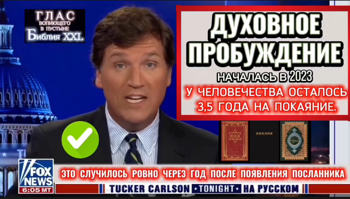 ДУХОВНОЕ ПРОБУЖДЕНИЕ. (Библия. Перезагрузка XXI.) БОЖИЙ ГЛАС.