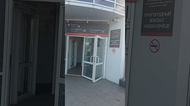 вокзал 6 августа 2023г.