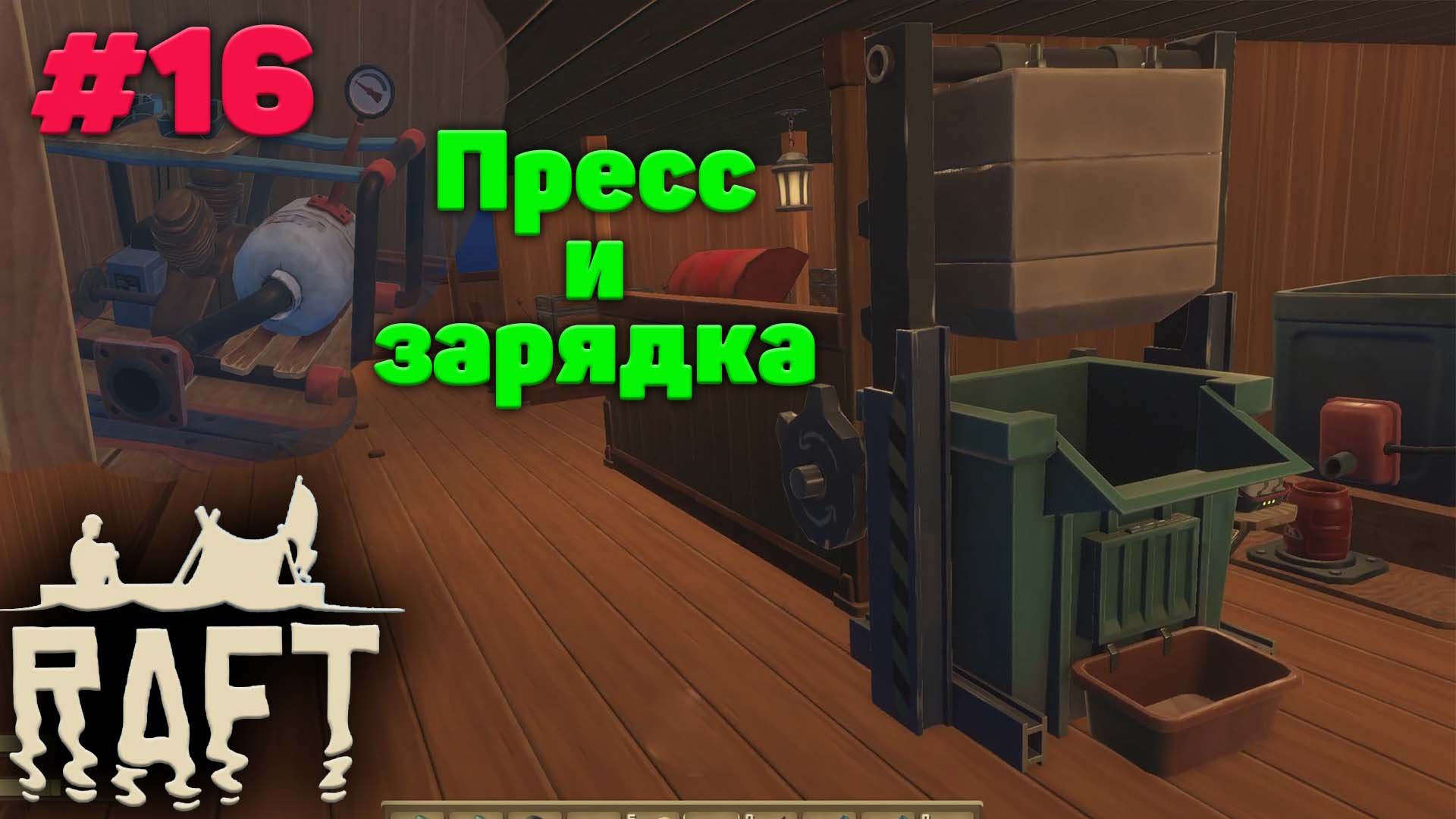 Пресс для лома и зарядка для батареек - Релиз - Прохождение - Raft #16