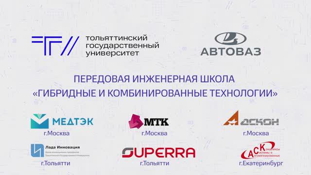 ТГУ Promo: Передовая инженерная школа «Гибридные и комбинированные технологии»