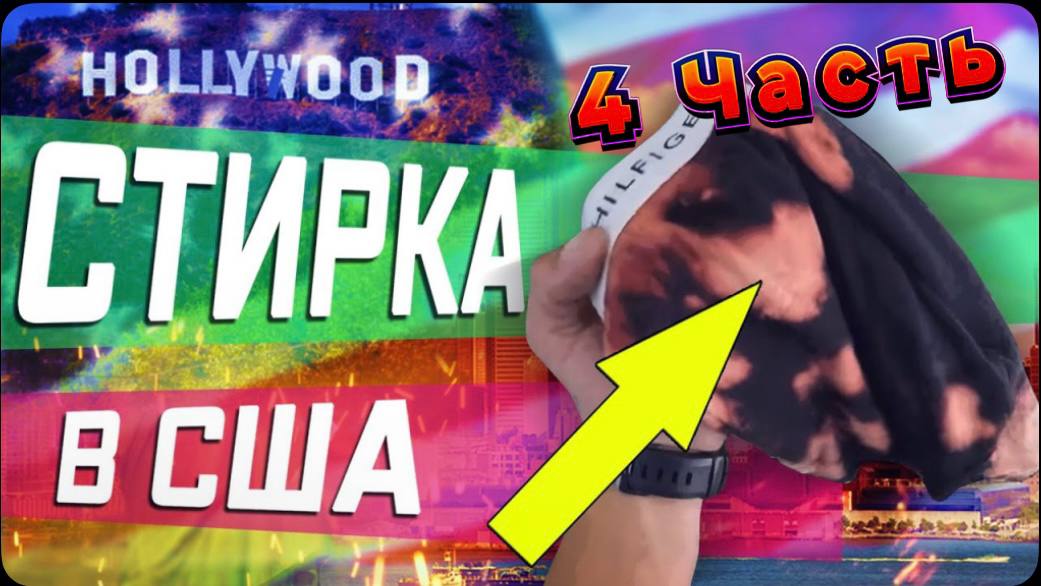 4 часть / Почему в США не стирают дома / Экономим на кофе / Вы видели Балтика 2 в магазине ? / Все с