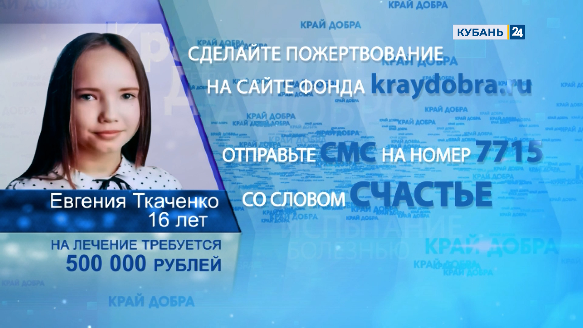 Евгения Ткаченко | Край добра 25.05.2022