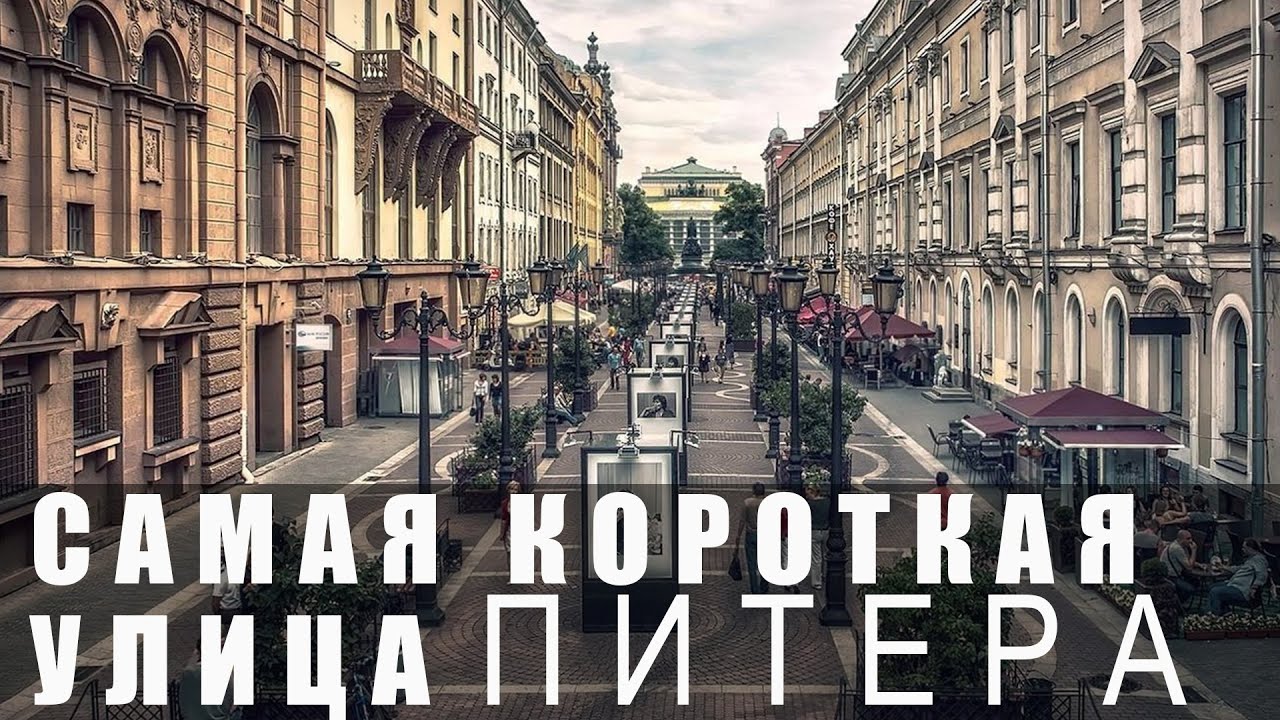 Экскурсия по Петербургу / Малая Садовая улица и музей Карла Буллы