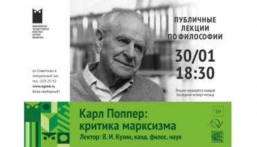 Карл Поппер: критика марксизма