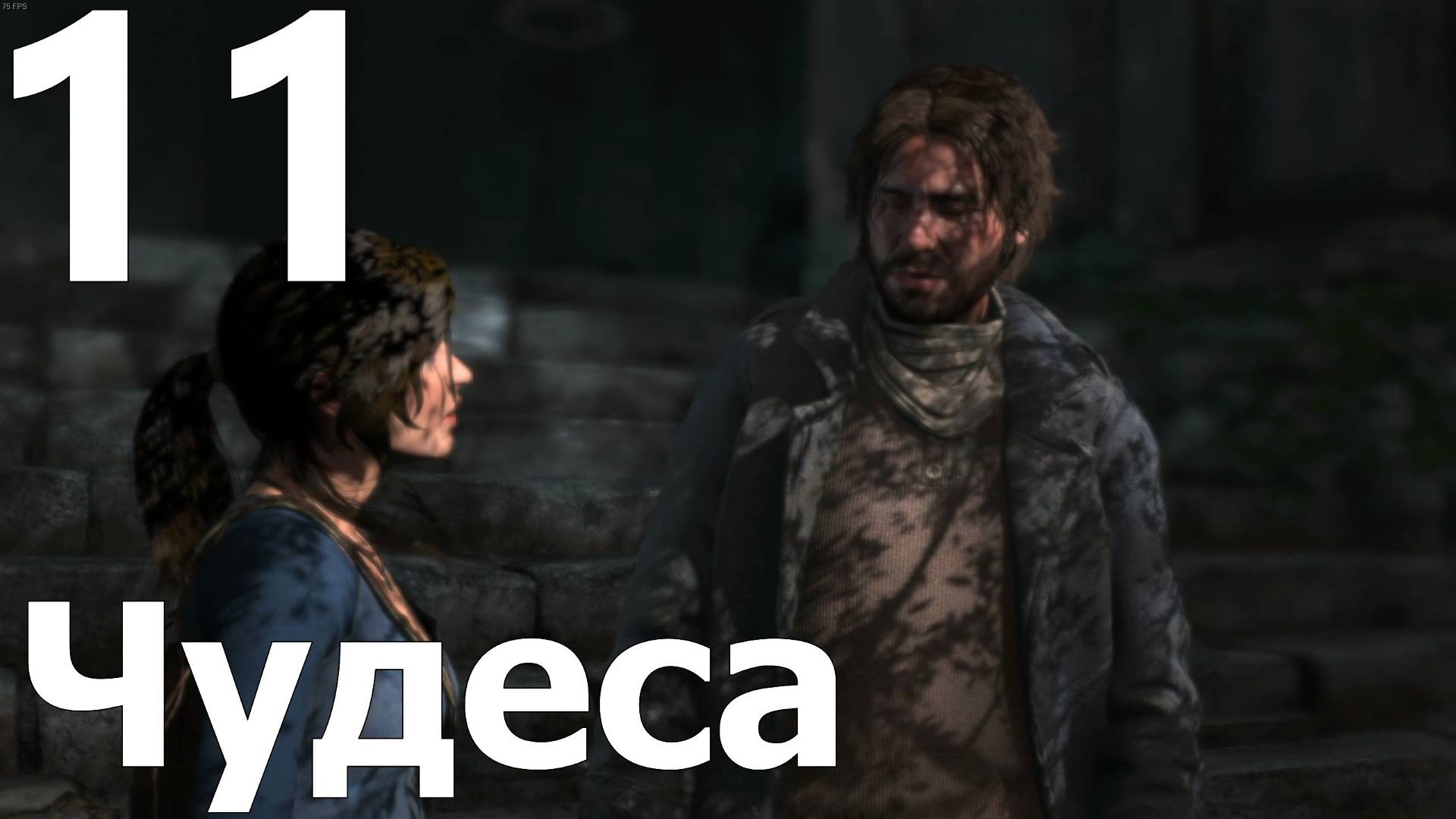 Прохождение игры Rise Of The Tomb Raider №11 - Чудеса