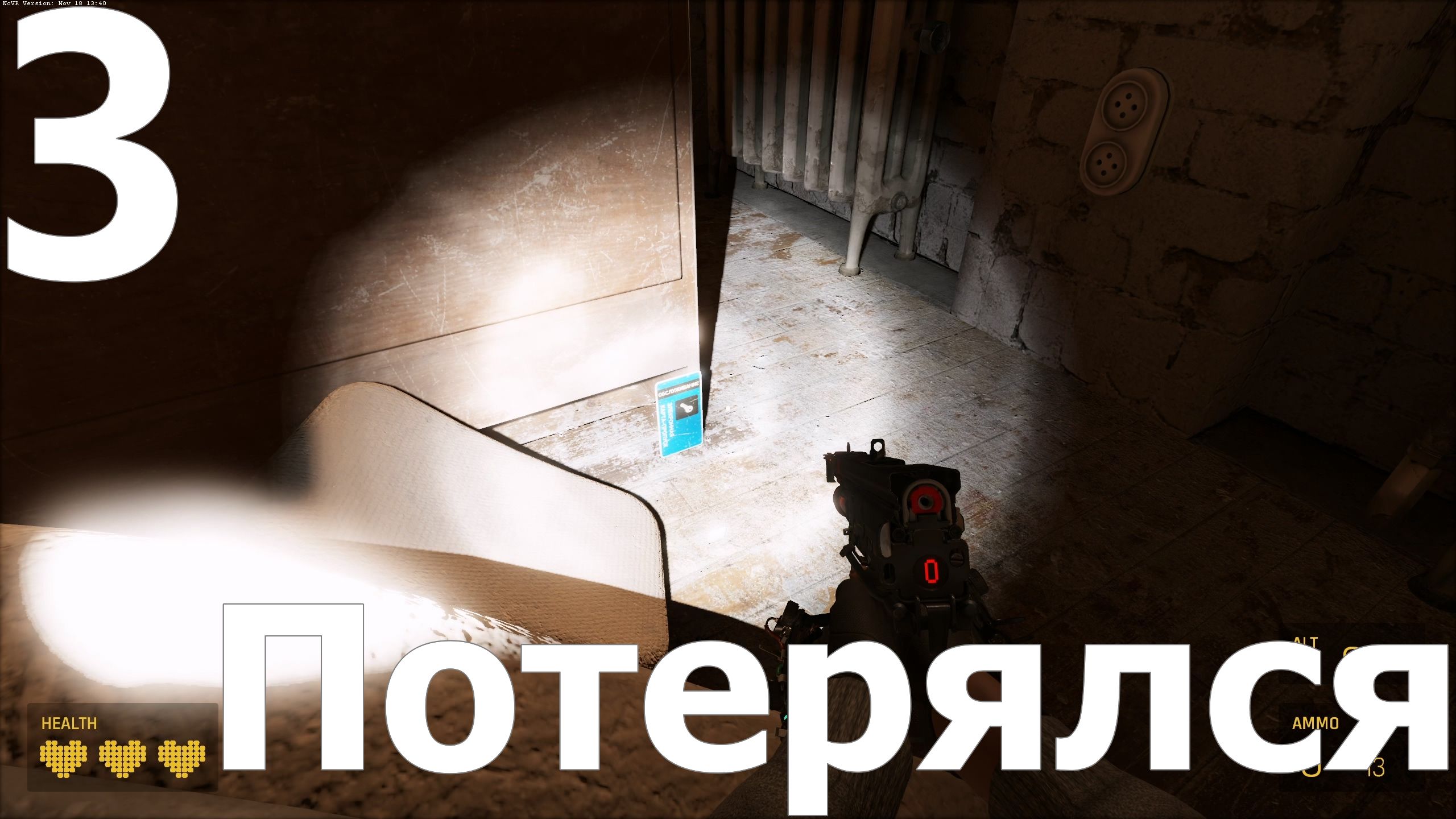 Прохождение игры Half-Life Alyx №3 - Потерялся