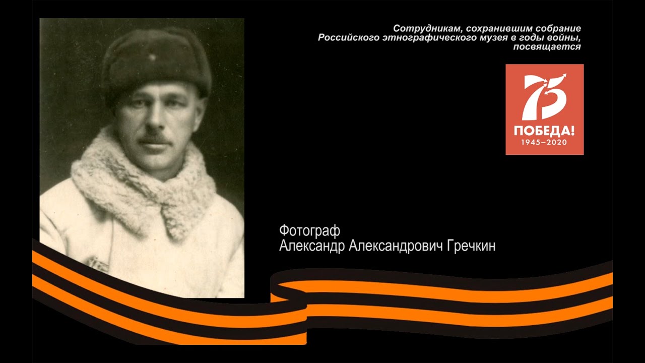 Гречкин Александр Александрович. «С этим временем нам не расстаться»: к 75-летию Победы