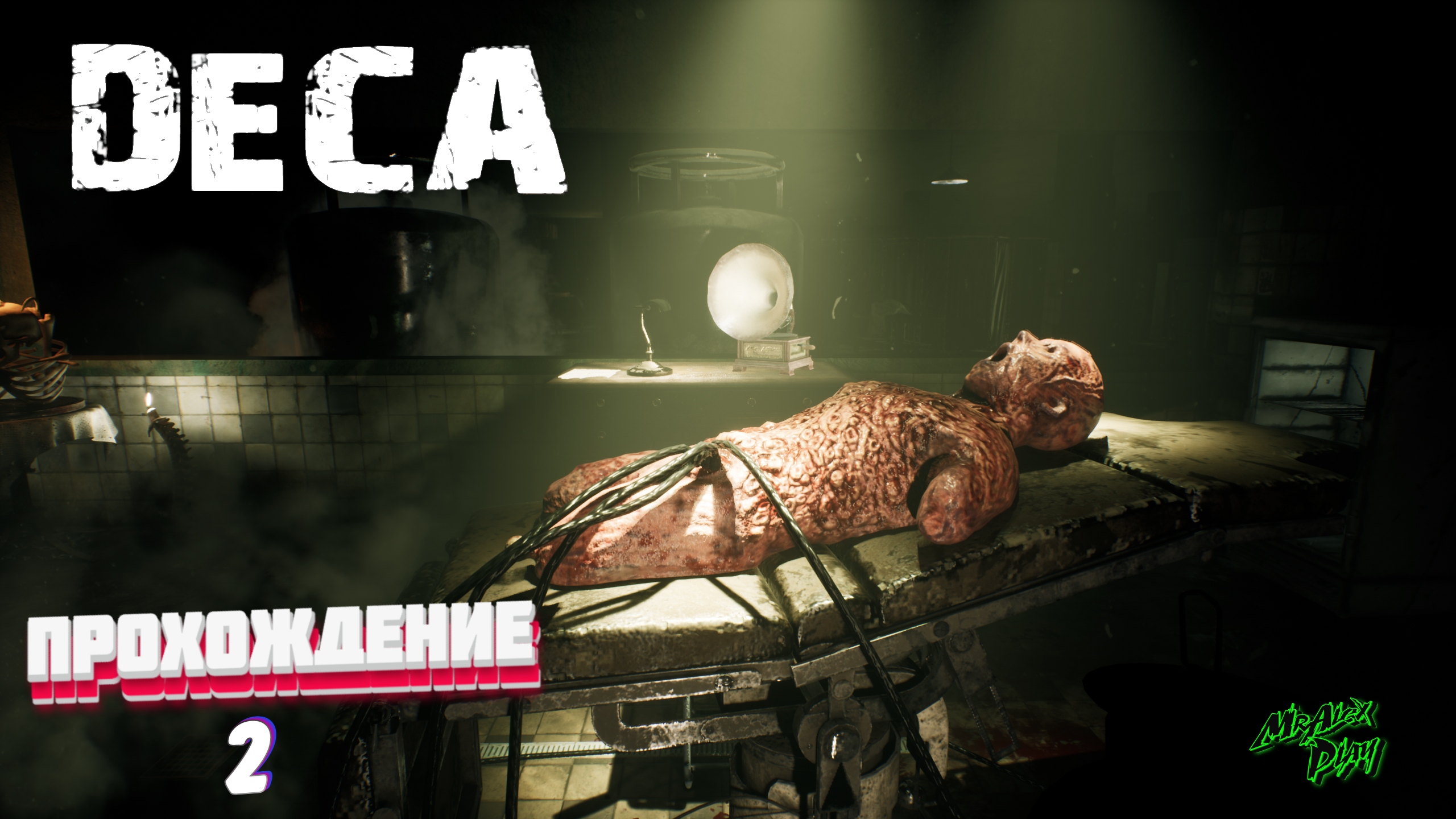 КРУГОМ ОДНИ ПСИХИ ► Deca gameplay прохождение обзор #2