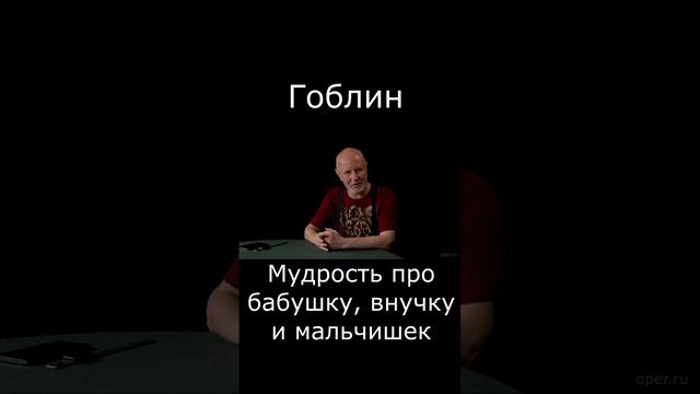 Мудрость про бабушку, внучку и мальчишек #Shorts
