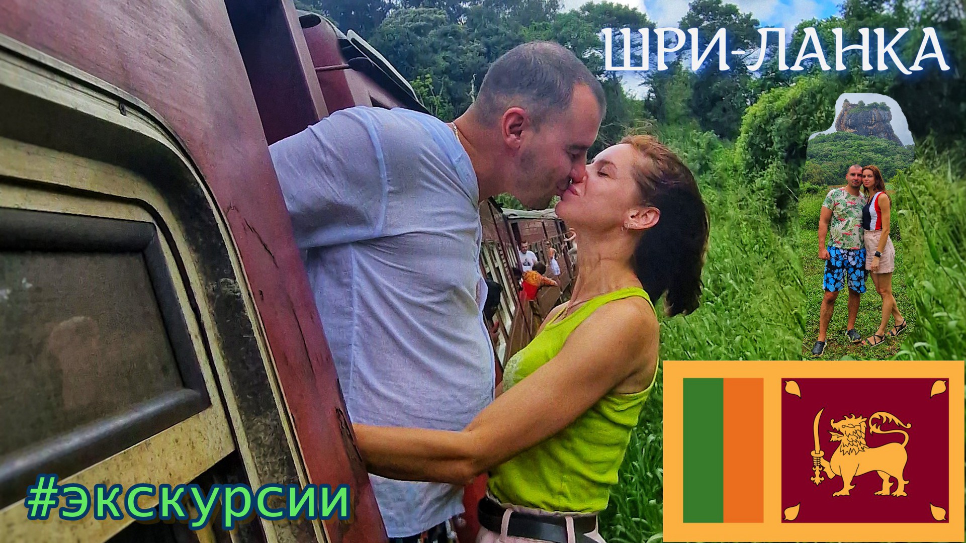 ШРИ-ЛАНКА|ЭКСКУРСИИ