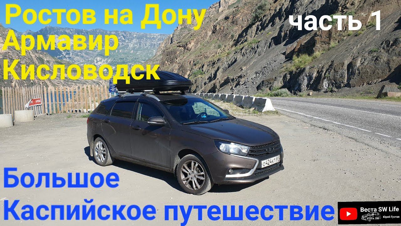 Большое путешествие в горы.