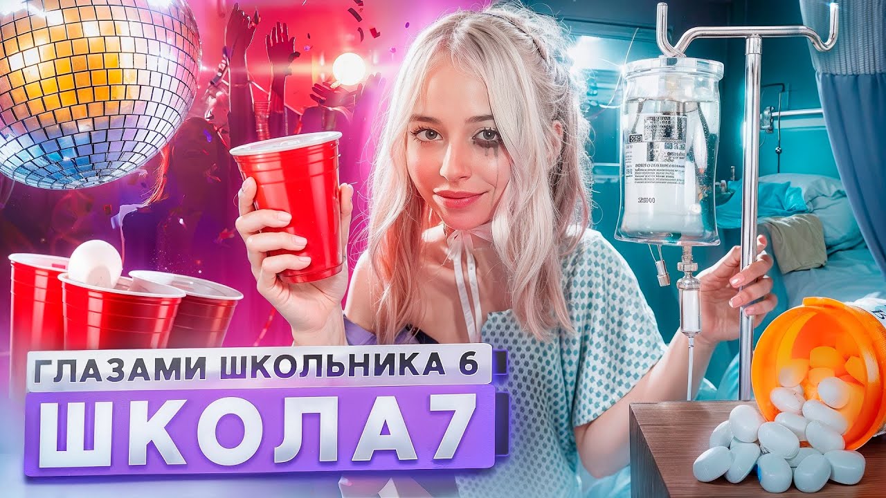 От первого лица: Школа 6🤩БРОСИЛ ДЕВУШКУ за ИЗМЕНУ😨ПОПАЛ в БОЛЬНИЦУ🤕НОВАЯ ЖИЗНЬ ГЛАЗАМИ ШКОЛЬНИКА