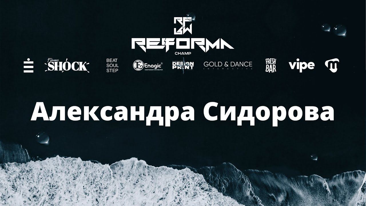 Александра Сидорова | 3rd place | Solo Kids Pro