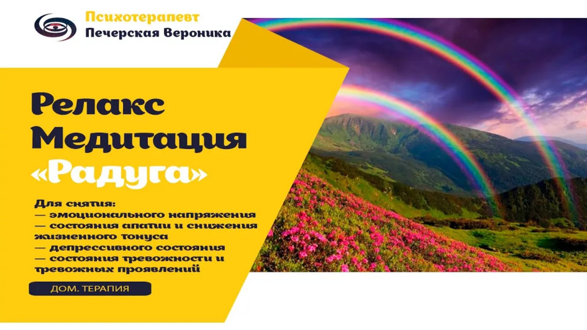 Релакс медитация «Радуга»: снятие эмоционального напряжения, тревоги, стресса и улучшения состояния