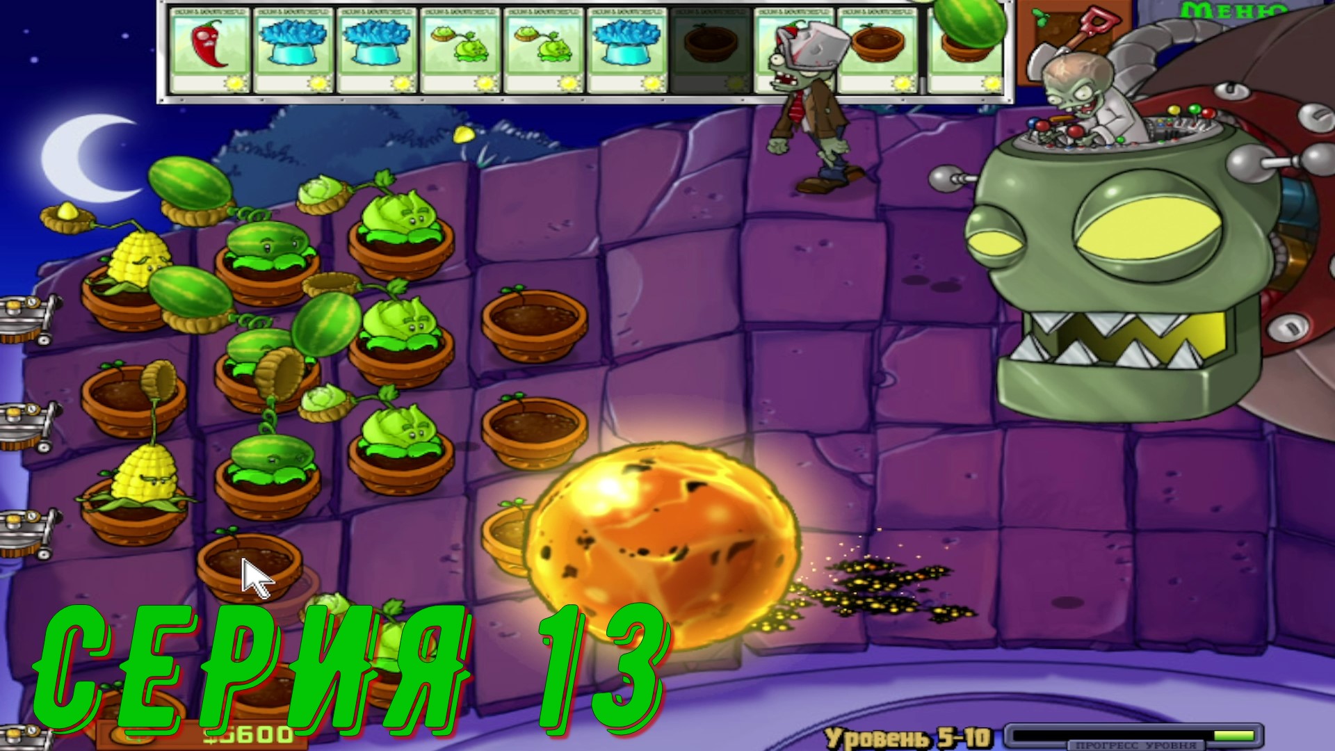 Plants vs Zombies (Растения против зомби) ► Серия 13 ◄ |Полное прохождение