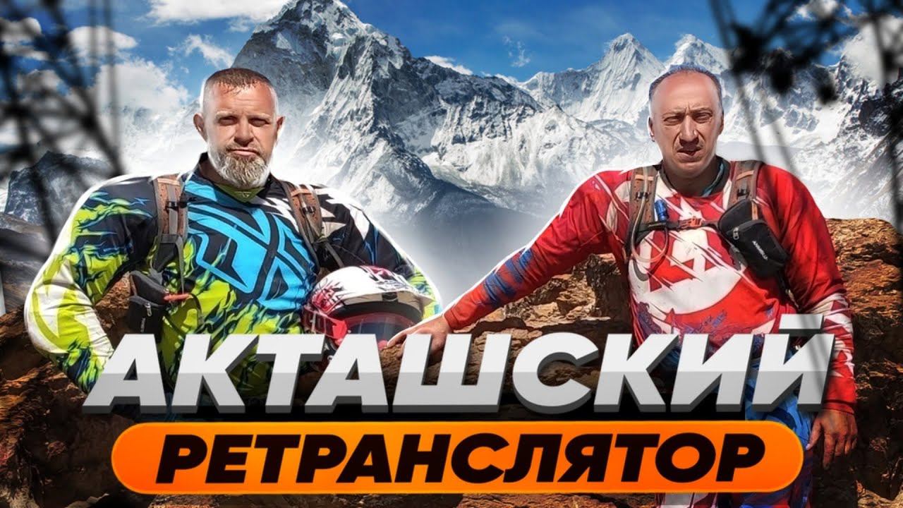 Дорога в небеса! Акташский Ретранслятор, Ртутный рудник. Avantis A7 LUX - может! Часть третья!